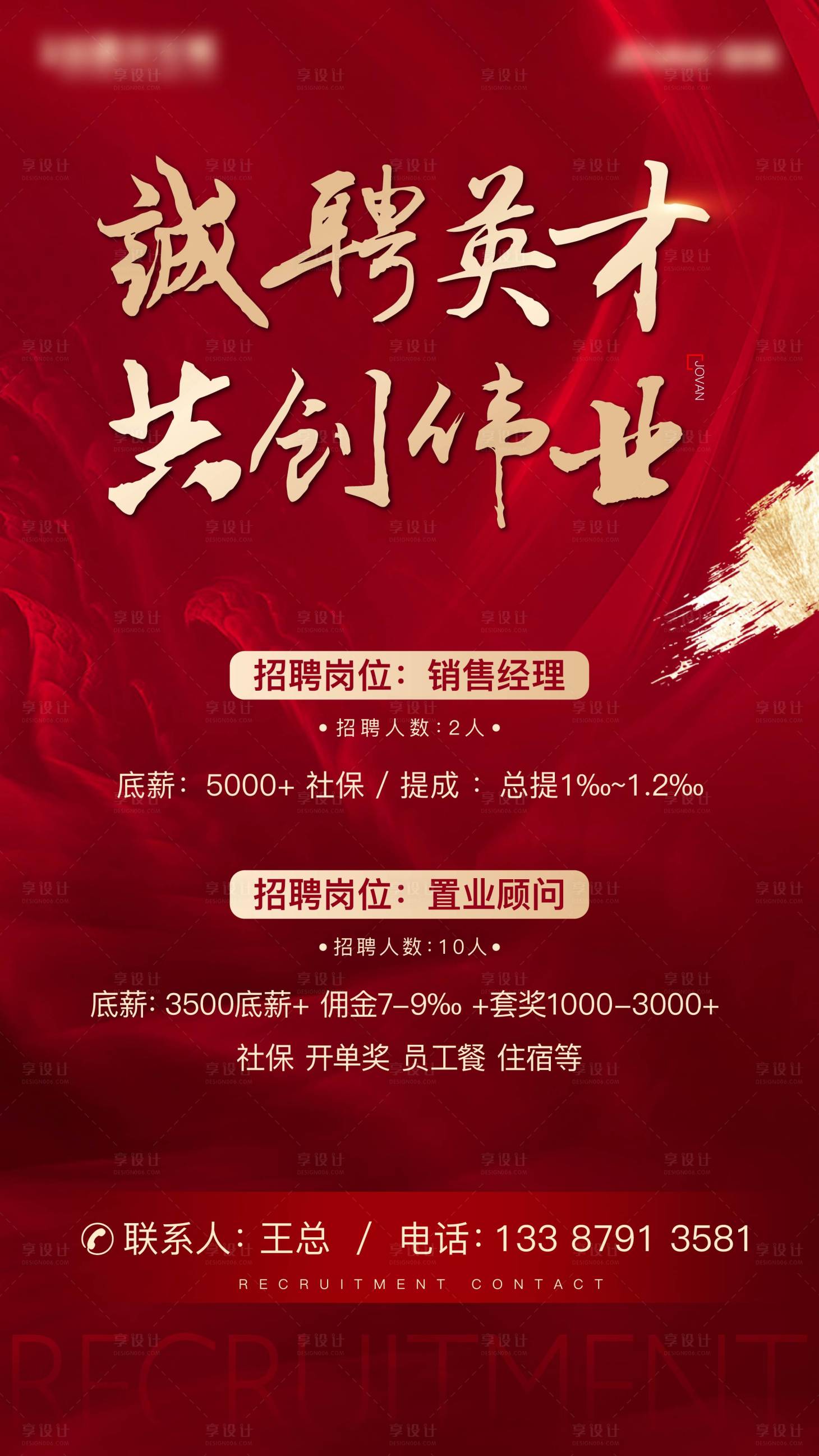 源文件下载【享设计】搜索编号：92710005291259643【招聘】