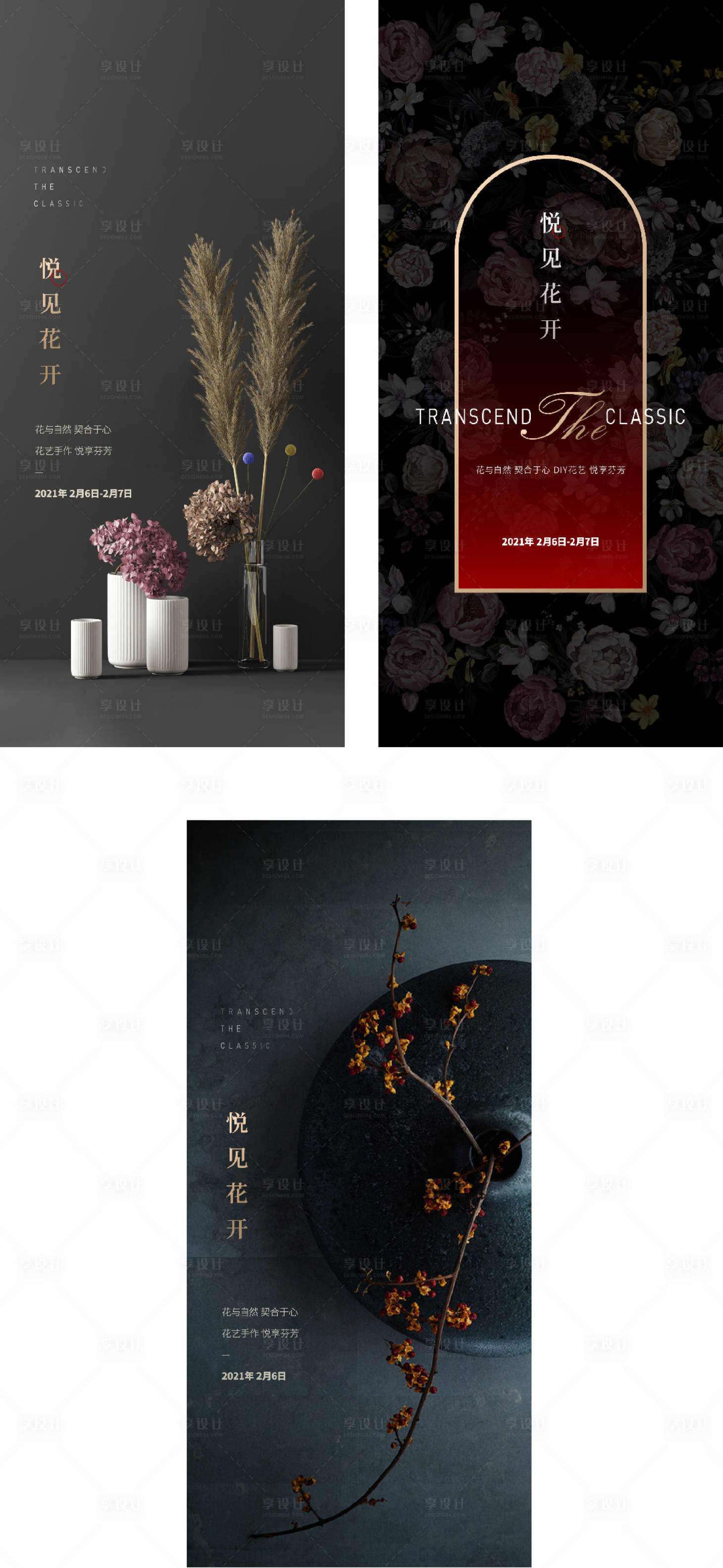 源文件下载【房地产花艺海报】编号：63180005551922150