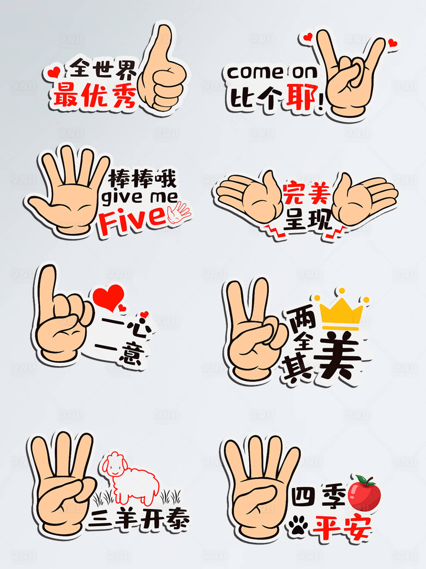 源文件下载【享设计】搜索编号：24280005412105473【创意个性手势拍照道具手举牌】