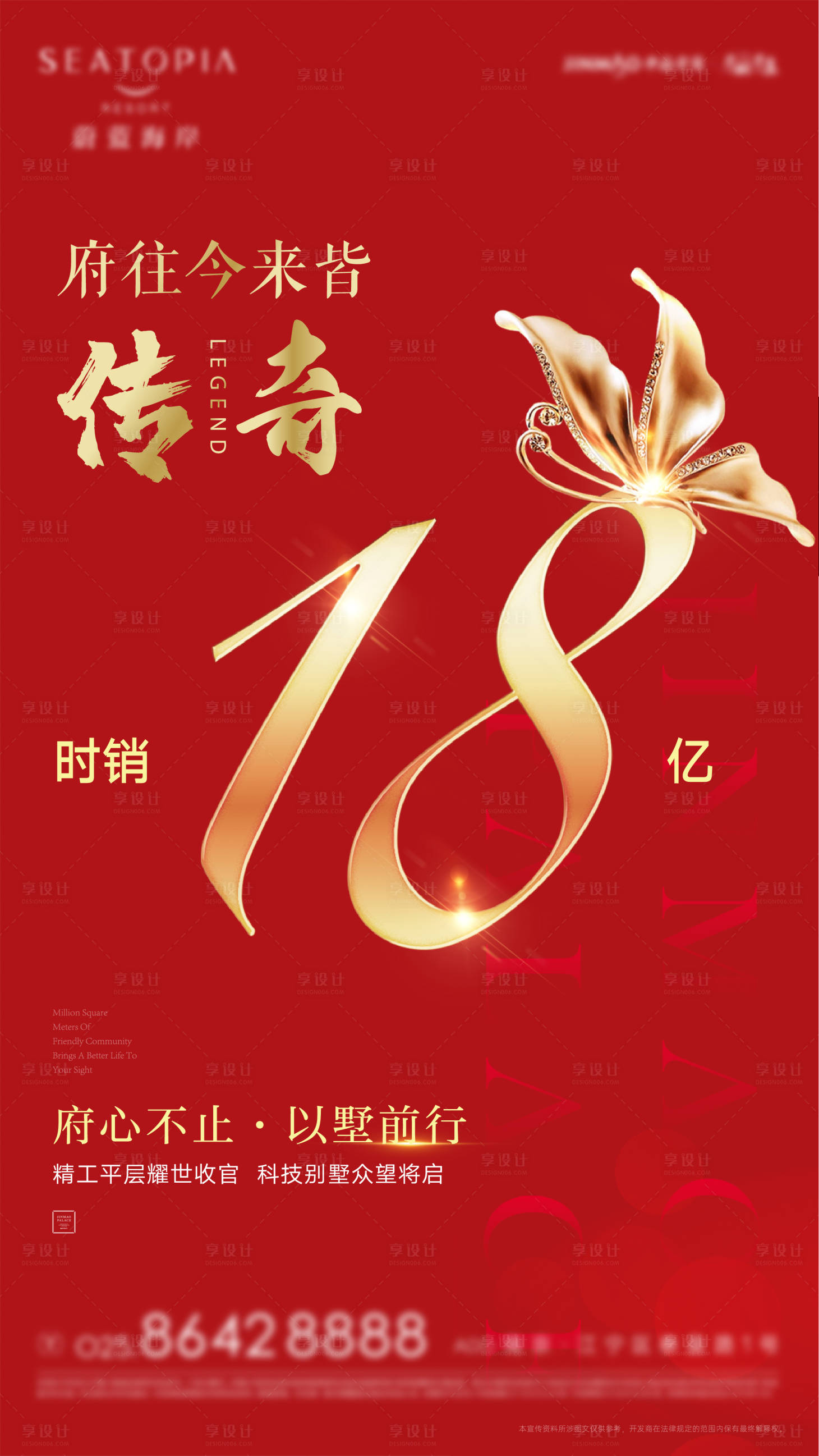 源文件下载【销冠热销数字传奇刷屏海报】编号：43170005538066164