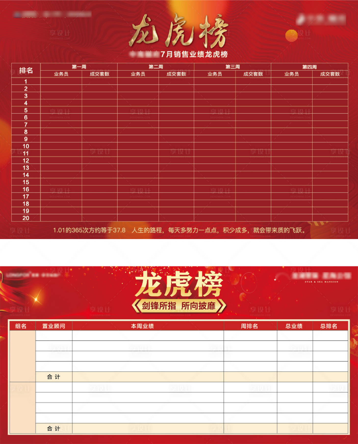 源文件下载【地产龙虎榜背景板】编号：27710005659934537