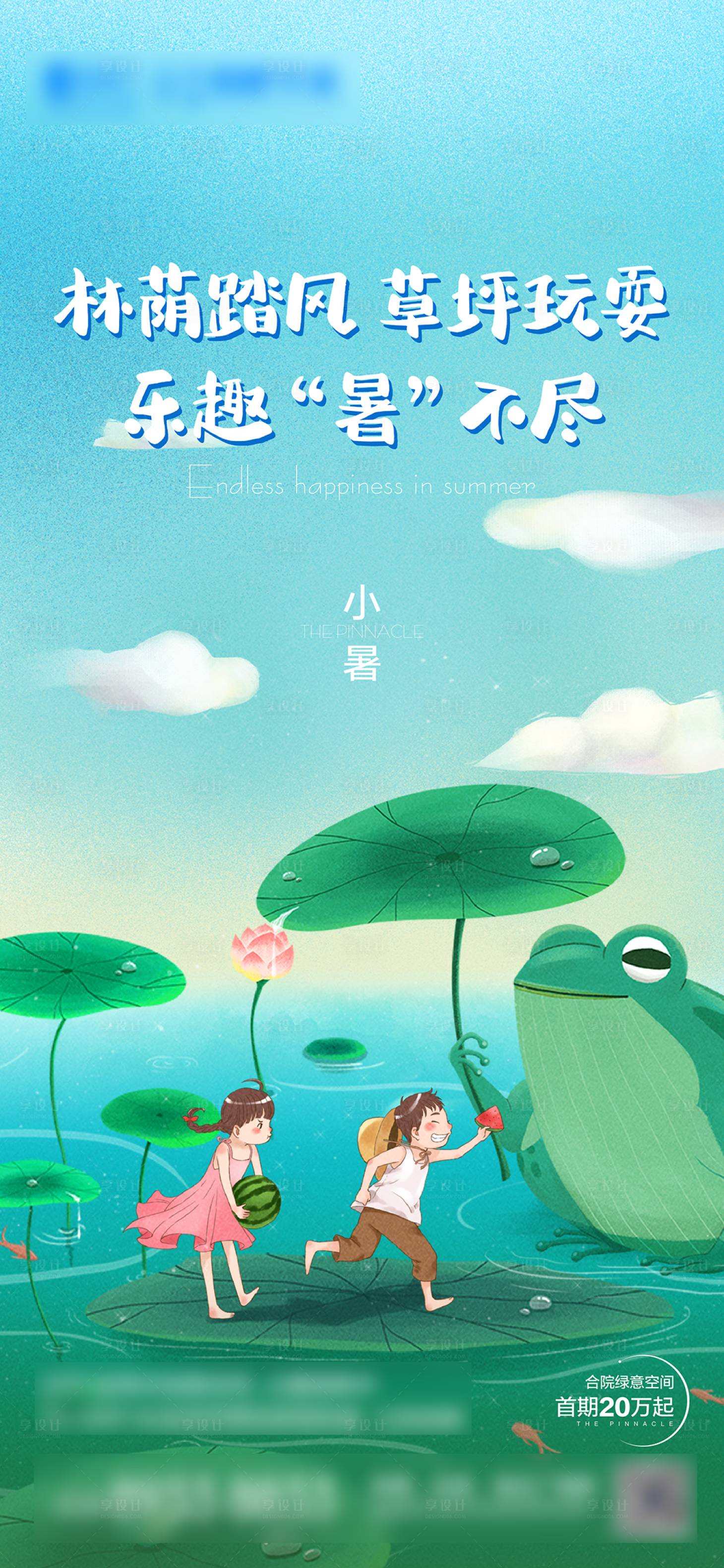 源文件下載【夏日節氣海報】編號：11120005564908434