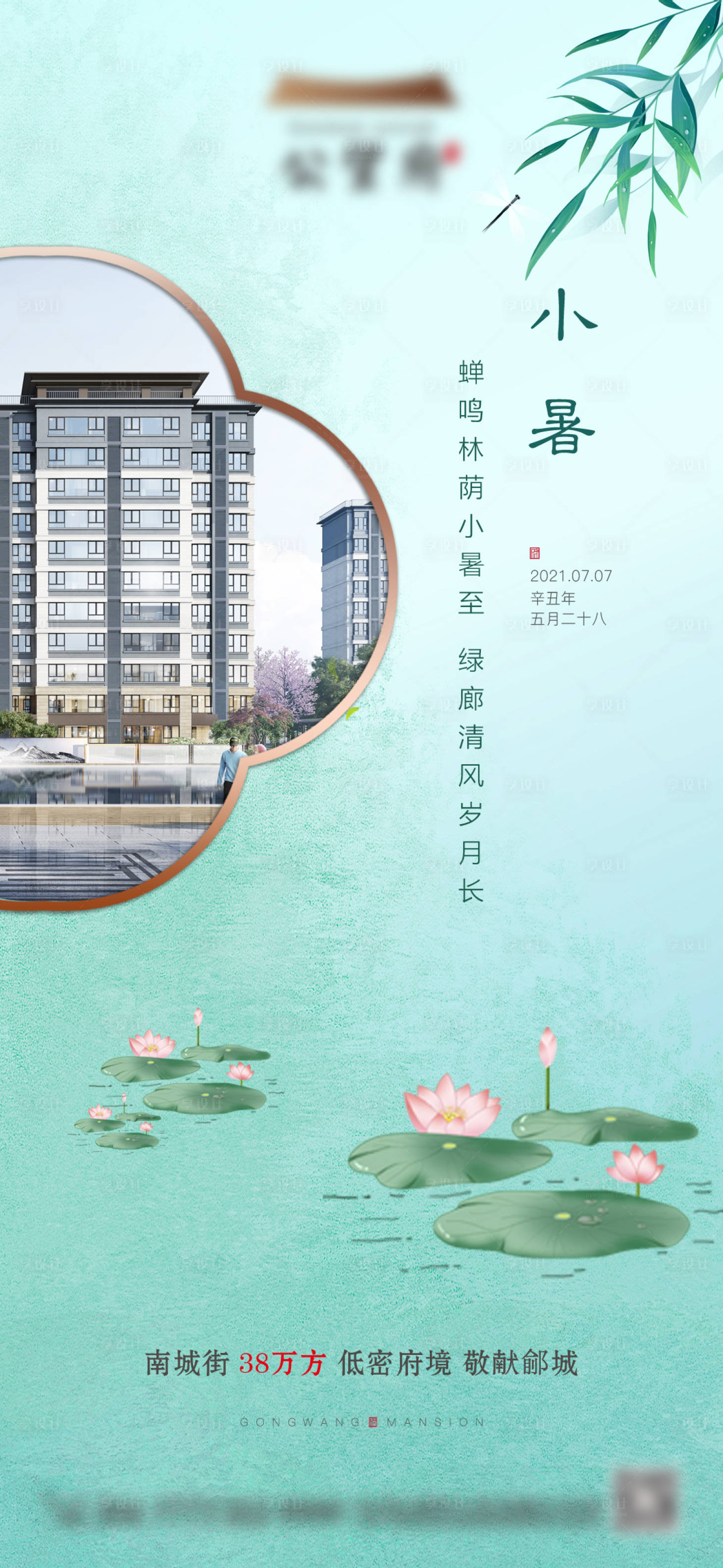 源文件下载【享设计】搜索编号：91530005718951452【地产大暑小暑海报】