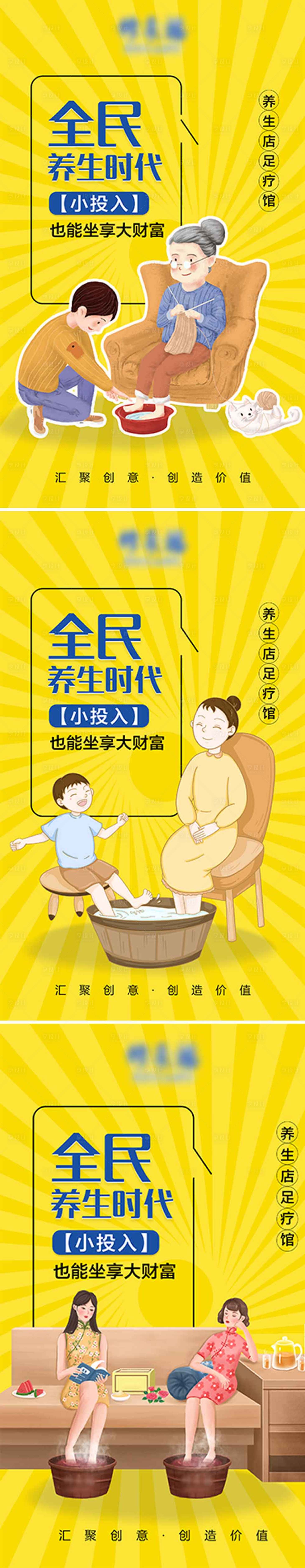 源文件下载【享设计】搜索编号：34460005645293034【全民养生时代系列海报】