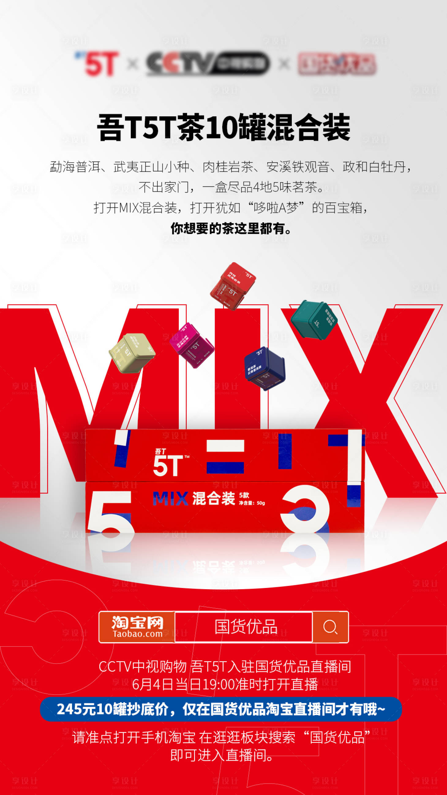 源文件下载【享设计】搜索编号：63110005393036162【活动海报红色海报茶海报】
