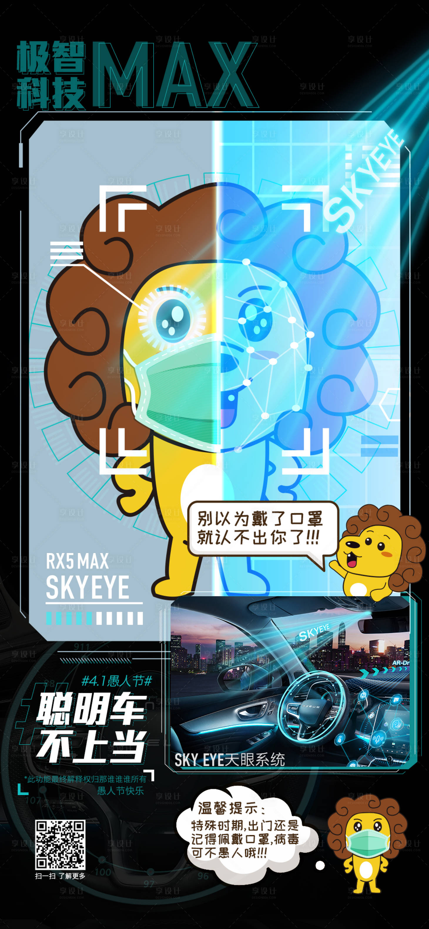 源文件下载【享设计】搜索编号：75410005478727570【汽车愚人节微信海报】