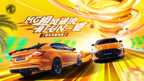 源文件下載【汽車橙色風暴海報】編號：20990005821702260