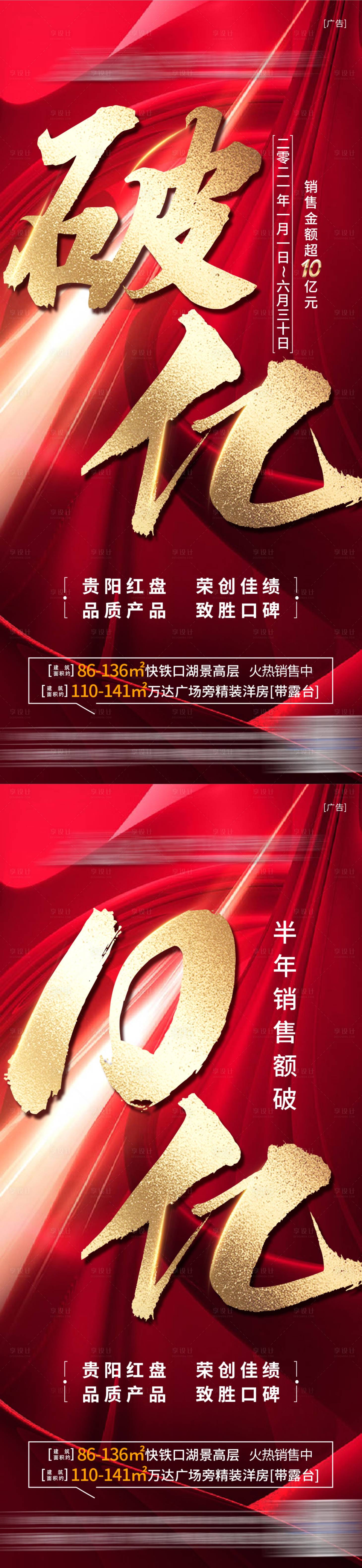 源文件下載【享設計】搜索編號：37640005412002682【地產紅金熱銷海報】