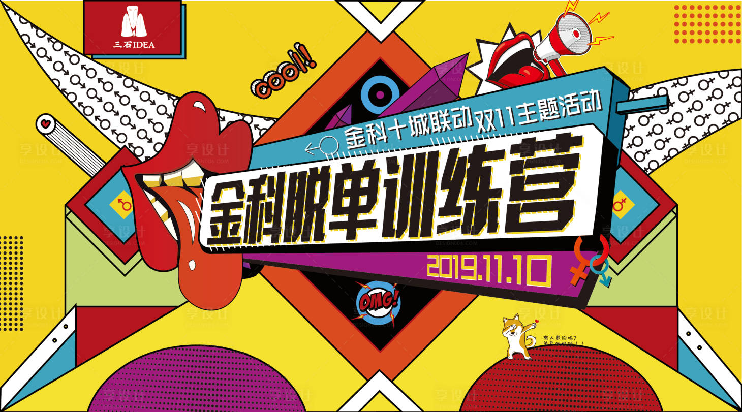 源文件下載【享設計】搜索編號：70180005759587504【創意波譜風光棍節雙十一節日單身訓練日】