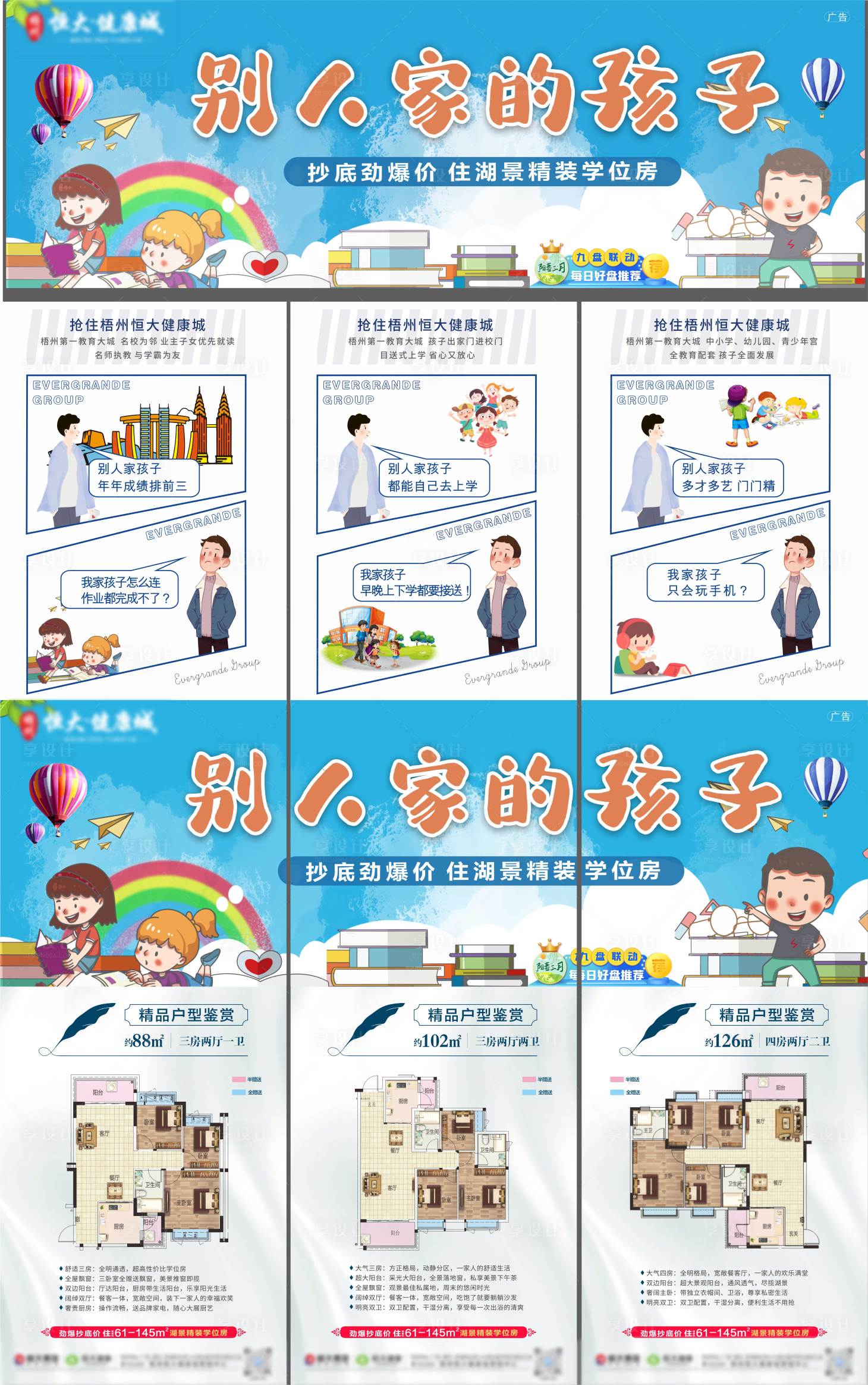 源文件下載【享設計】搜索編號：36930005462633582【地產教育三宮格插畫海報】