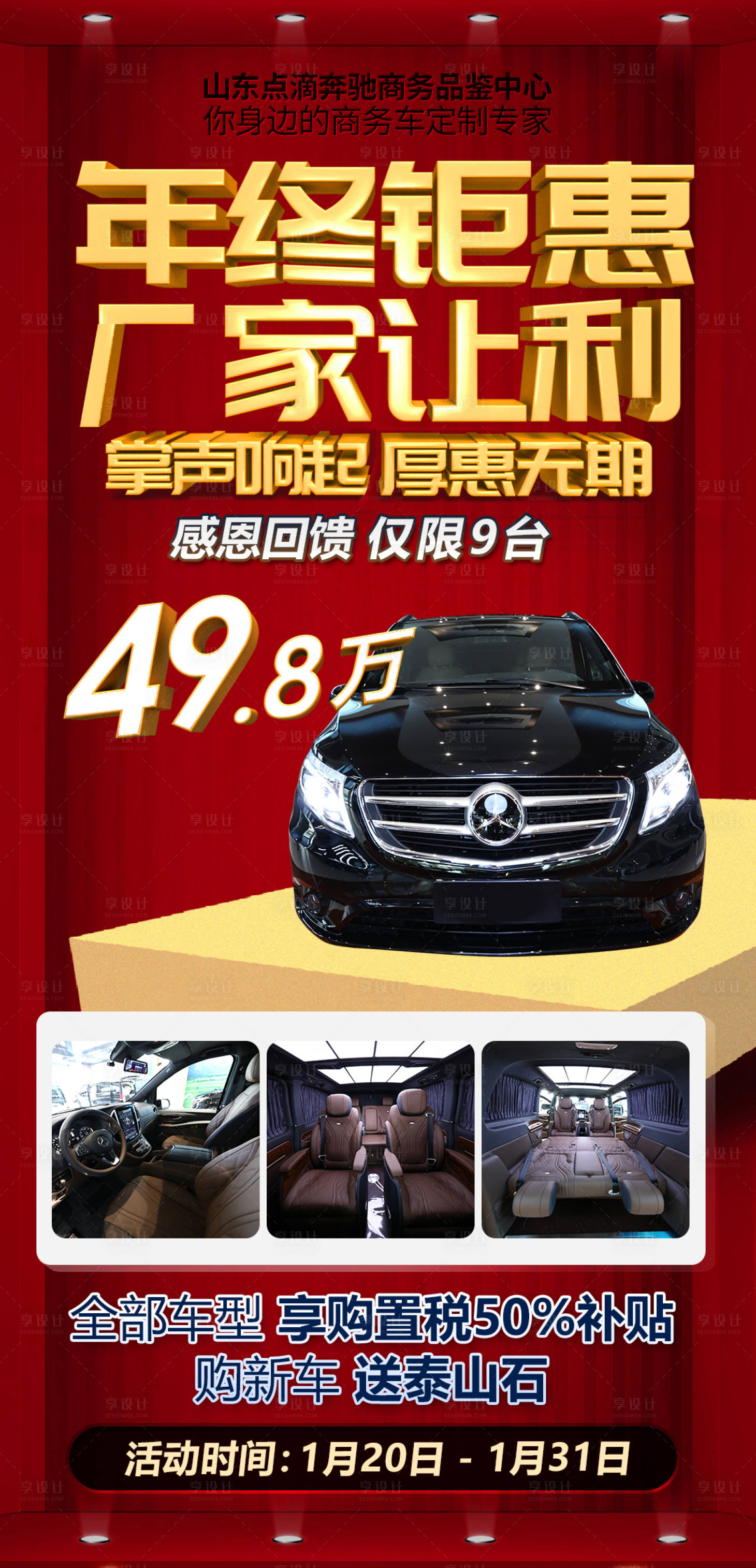 源文件下载【年终钜惠汽车促销活动海报】编号：96510005825478767
