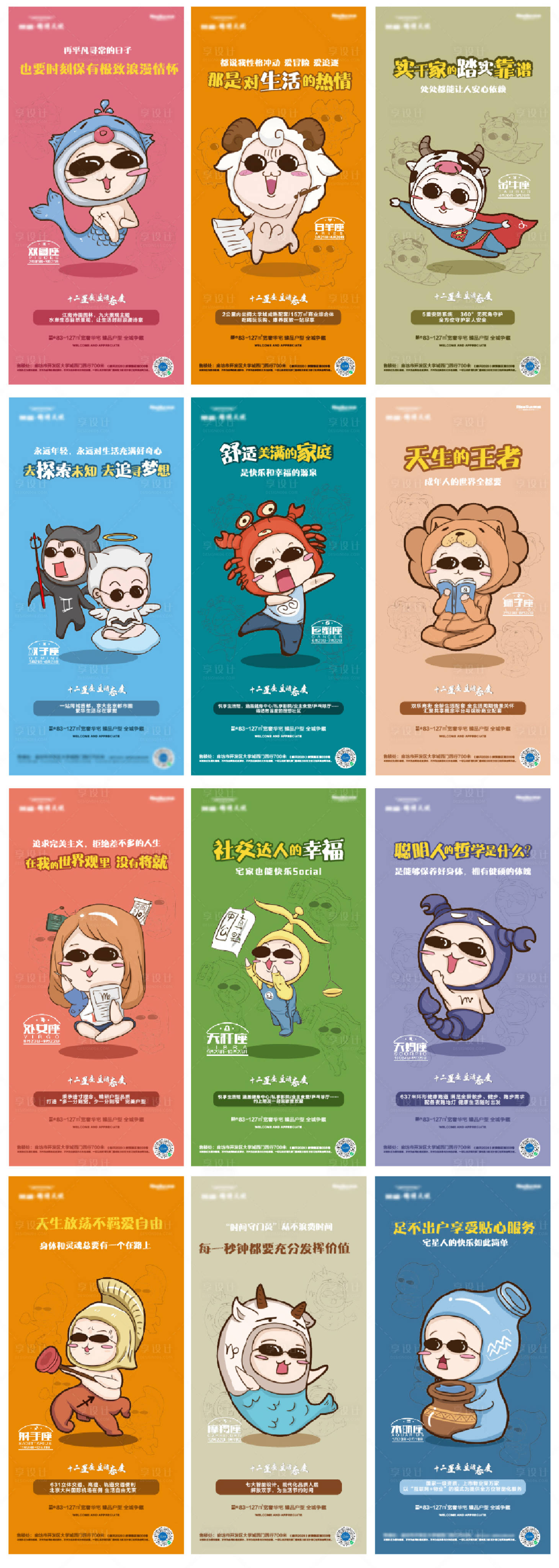 源文件下載【享設(shè)計】搜索編號：72860005785074458【12星座價值點系列稿】