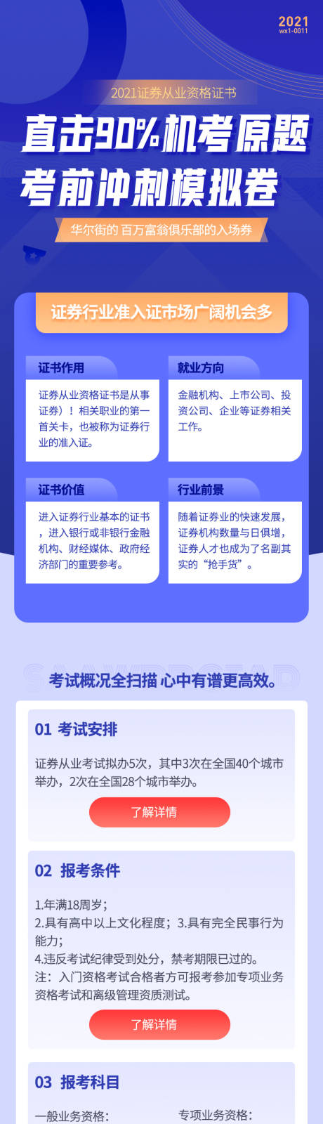 源文件下载【享设计】搜索编号：20180005777749426【金融业考试认证培训】