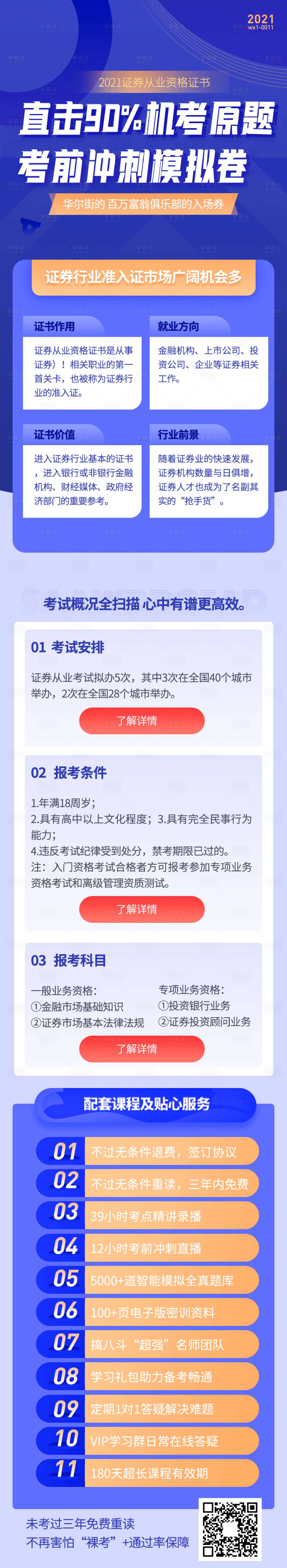 源文件下载【享设计】搜索编号：20180005777749426【金融业考试认证培训】