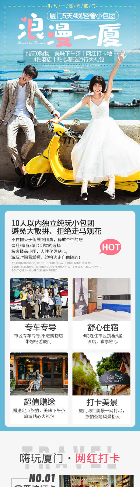 源文件下载【厦门旅游详情页】编号：72020005496886984