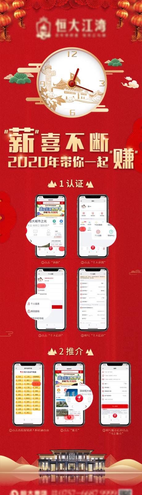 源文件下载【房地产佣金长图海报】编号：15160005637198941