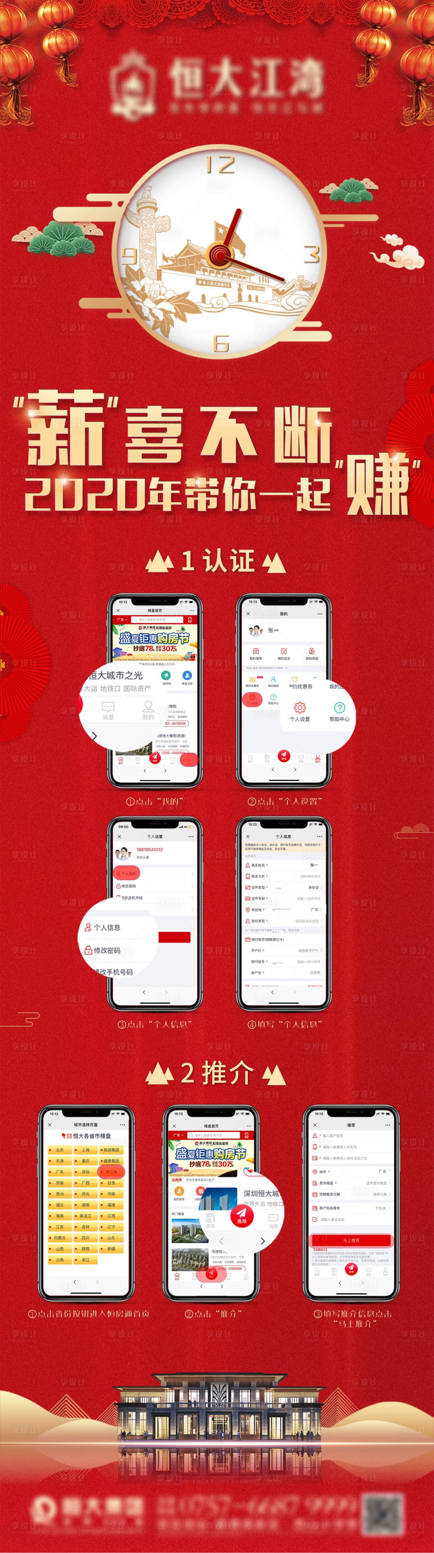 源文件下載【房地產(chǎn)傭金長(zhǎng)圖海報(bào)】編號(hào)：15160005637198941