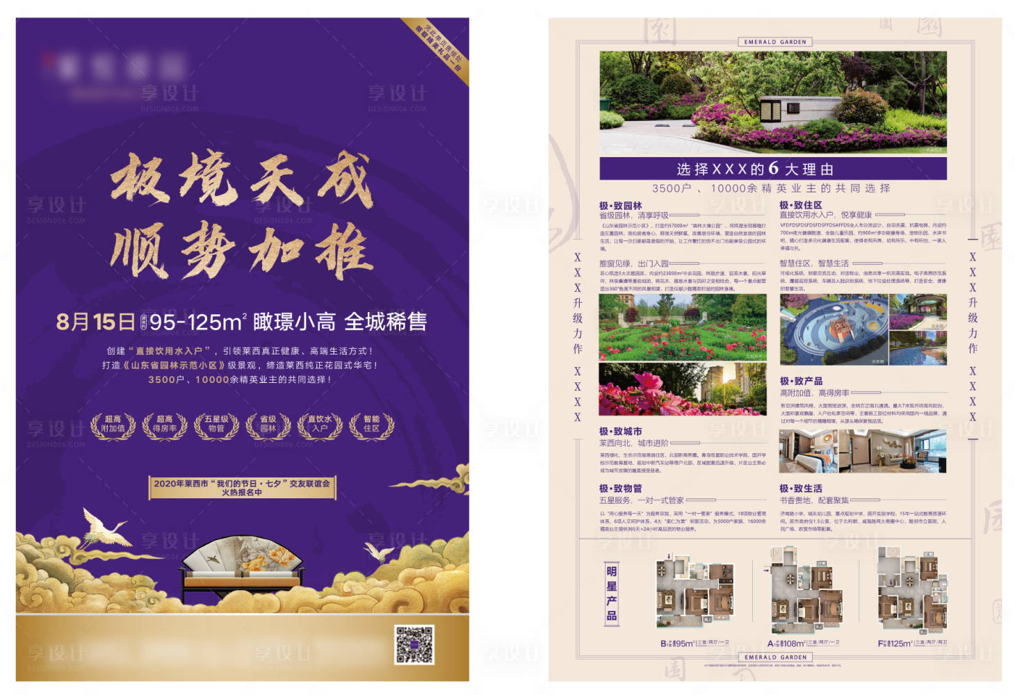 源文件下载【享设计】搜索编号：93220005424054922【地产单页】