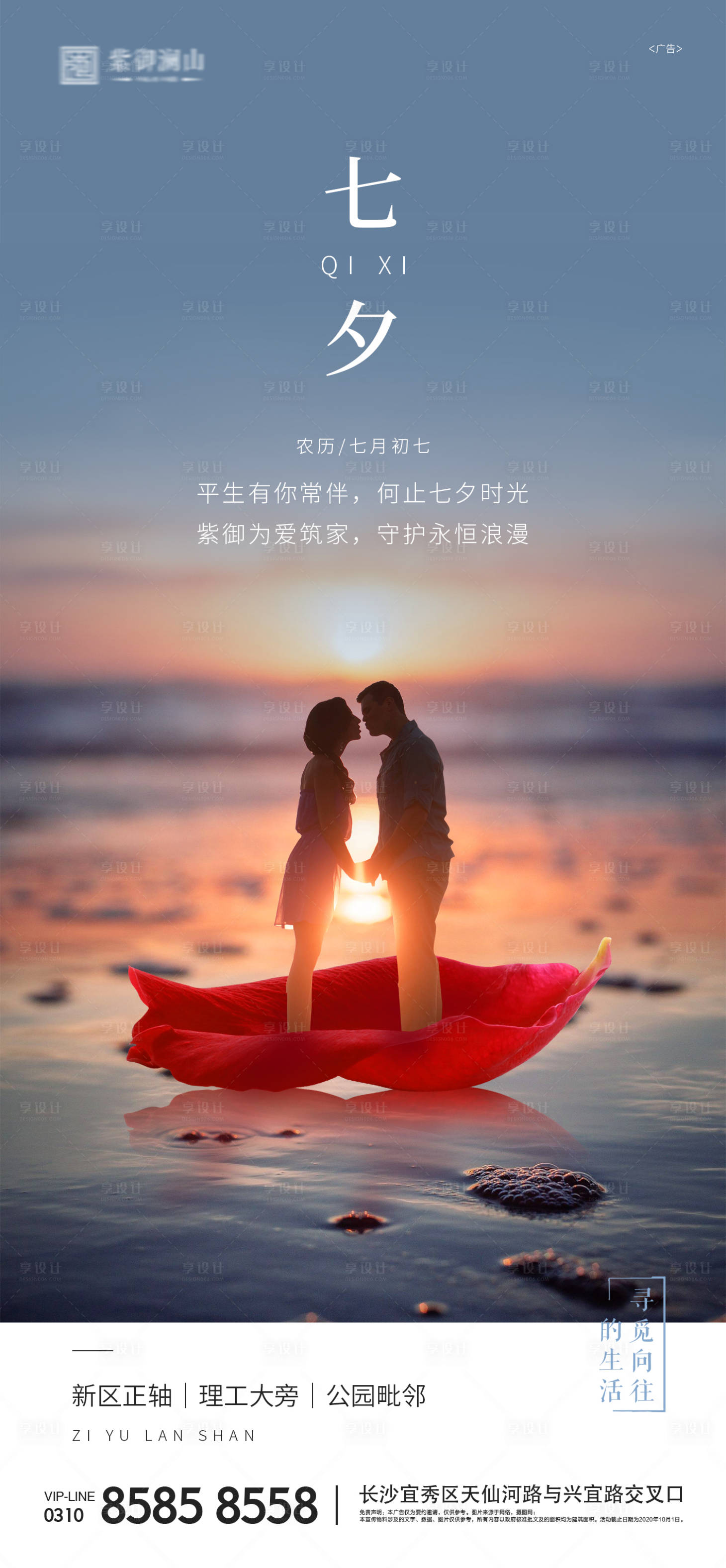 源文件下载【七夕单图】编号：15570005570115511