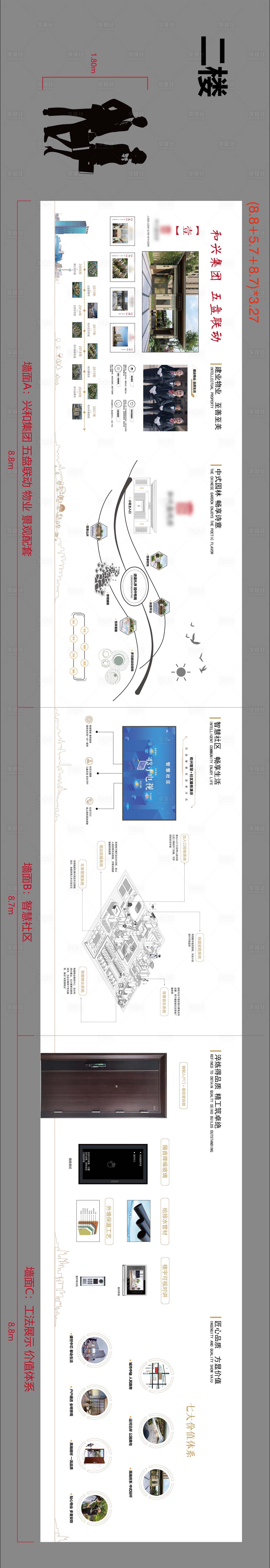 源文件下載【享設計】搜索編號：16420005662948849【房地產科技工法墻品牌墻廣告展板】