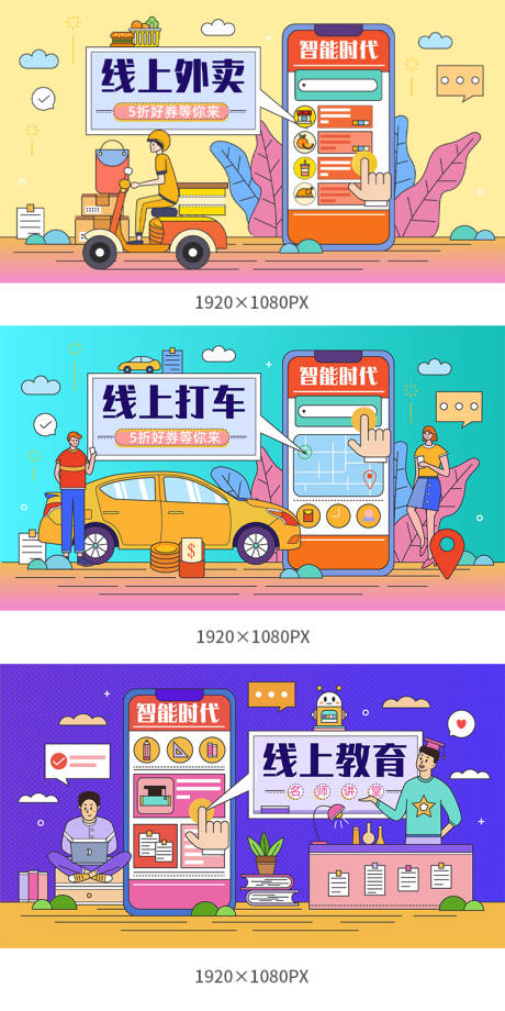 源文件下載【享設計】搜索編號：34520005596473962【扁平插畫線上云服務廣告展板】
