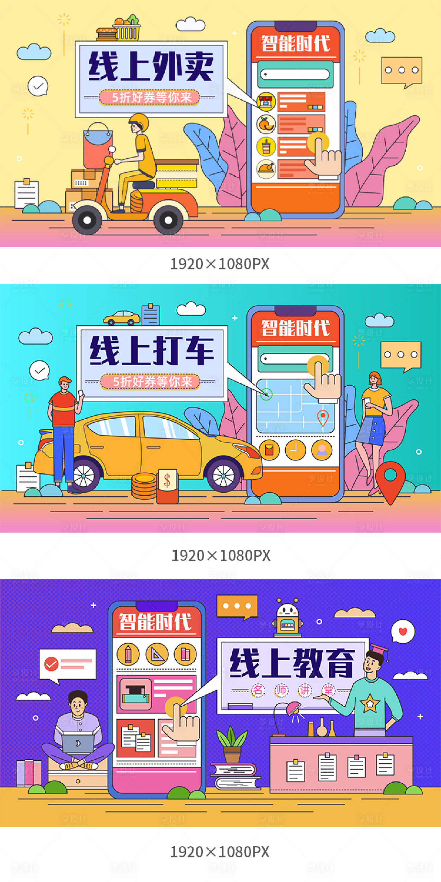 源文件下載【享設(shè)計(jì)】搜索編號(hào)：34520005596473962【扁平插畫線上云服務(wù)廣告展板】