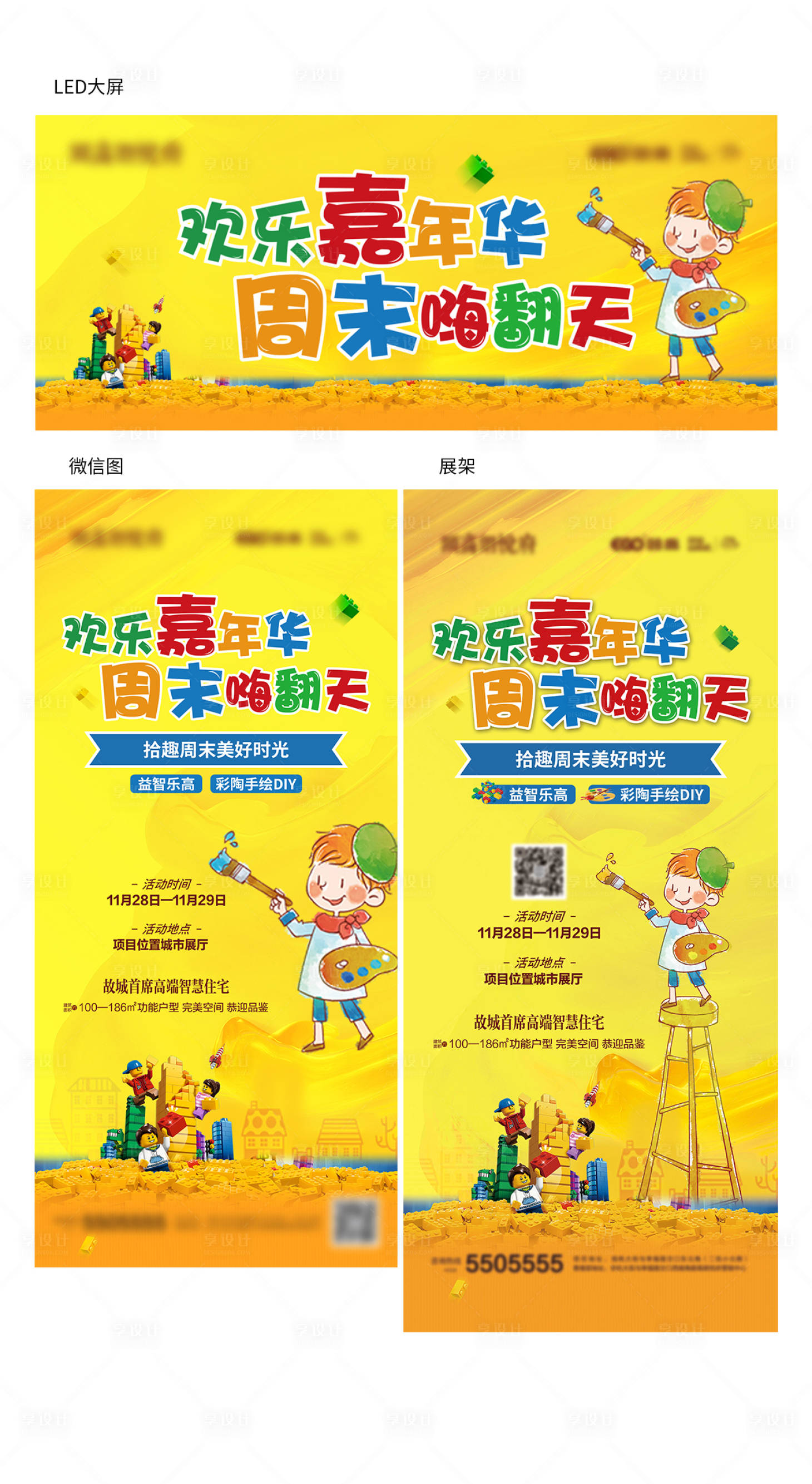 源文件下载【享设计】搜索编号：64370005526834027【欢乐嘉年华】