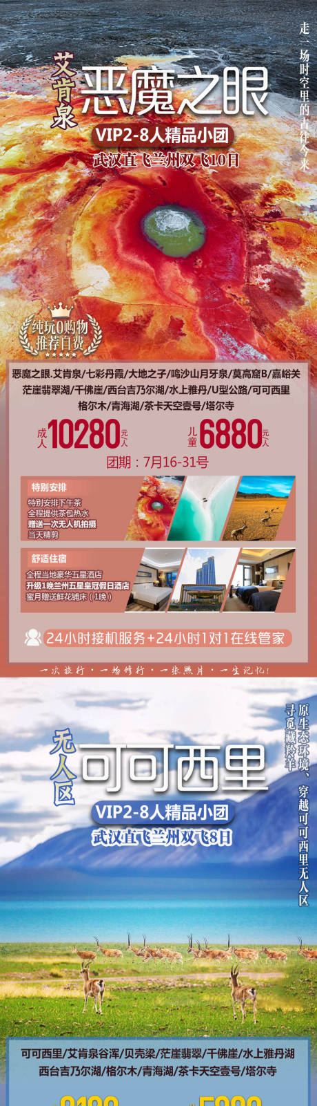 源文件下载【西北旅游海报】编号：98950005517231841
