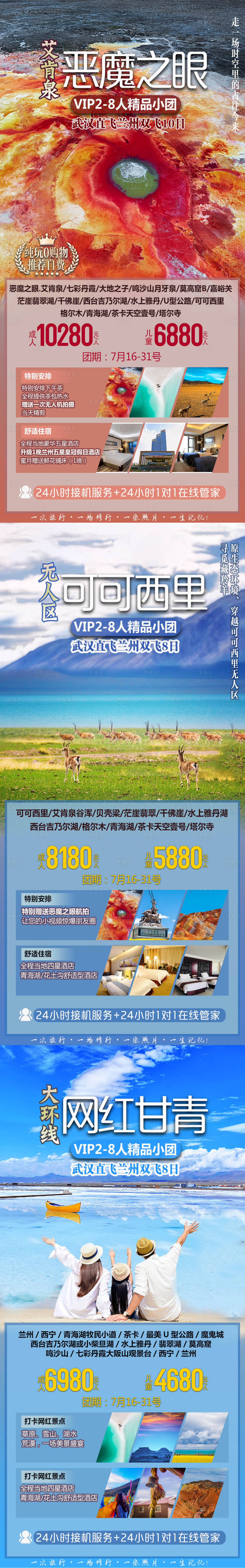 源文件下載【享設(shè)計(jì)】搜索編號(hào)：98950005517231841【西北旅游海報(bào)】