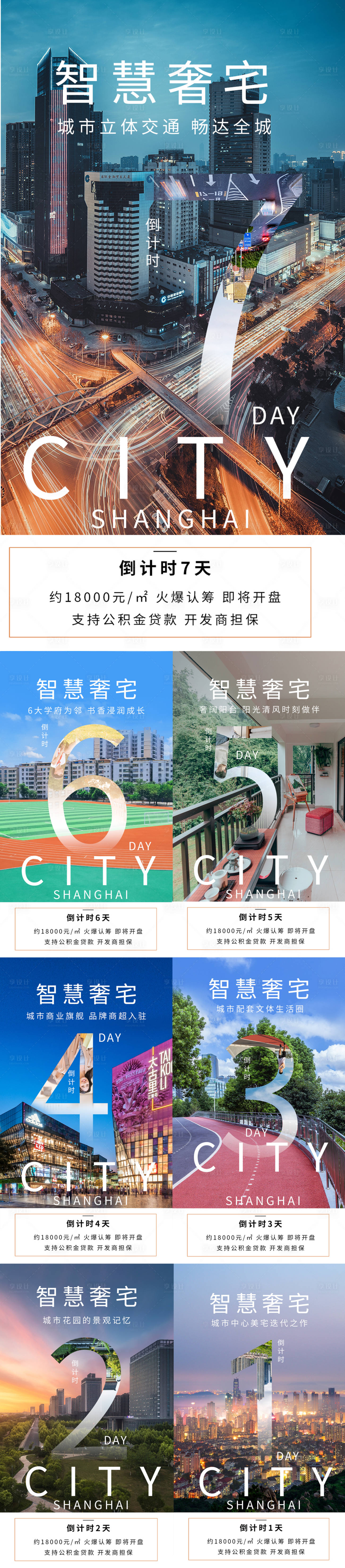 源文件下载【地产开盘倒计时配套海报】编号：57840005422642094