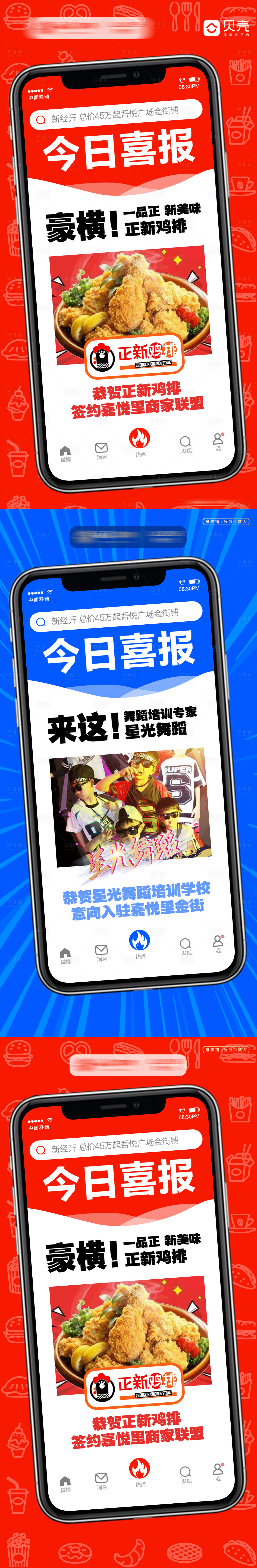 源文件下载【招商入驻喜报海报】编号：17170005733922769