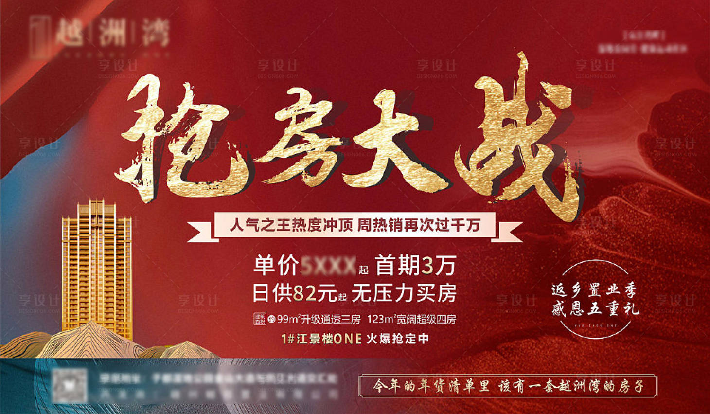 源文件下載【享設計】搜索編號：18460005500056001【地產搶房微單主畫面】