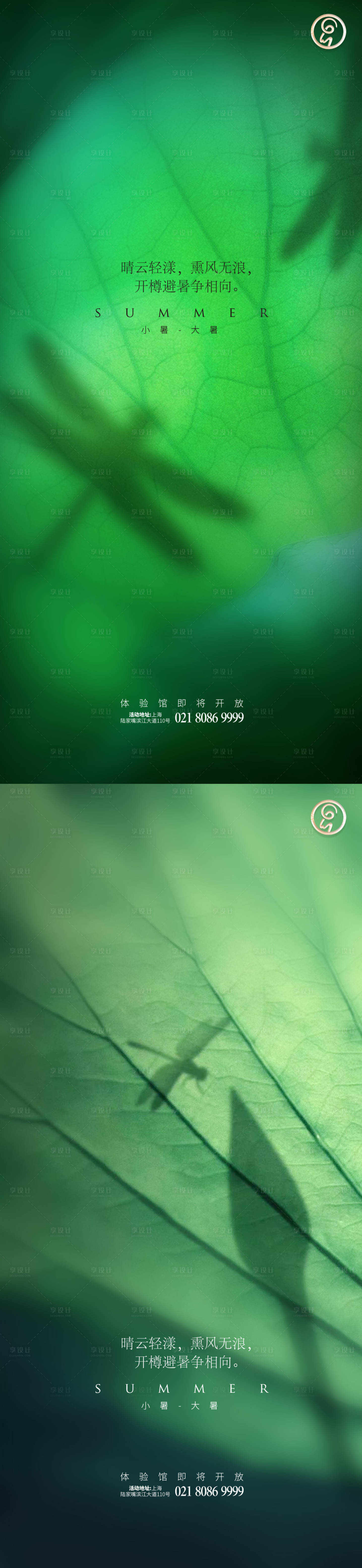 源文件下载【享设计】搜索编号：98240005382899026【小暑大暑节气稿】