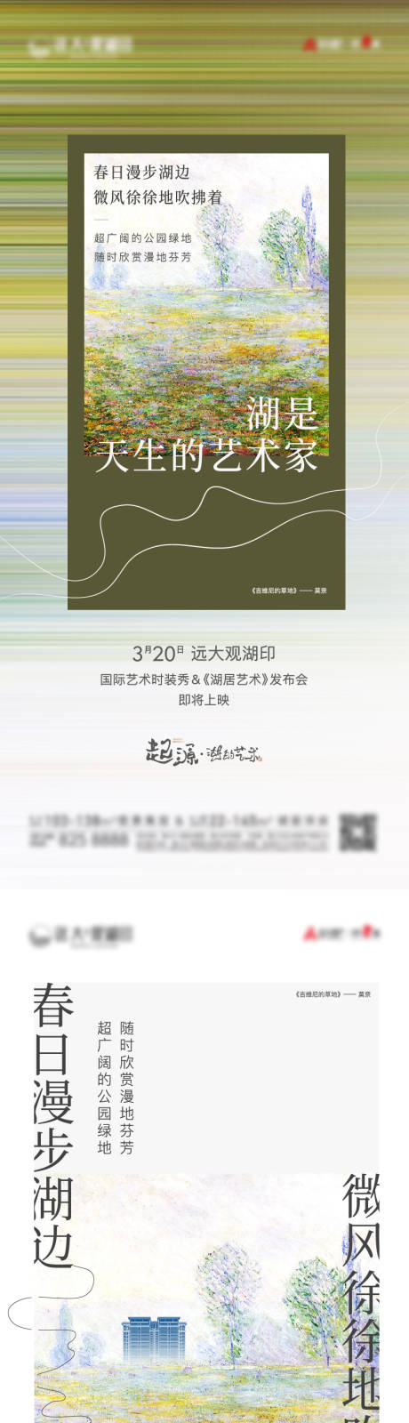 源文件下载【地产湖居艺术发布会系列单图】编号：21000005791824049