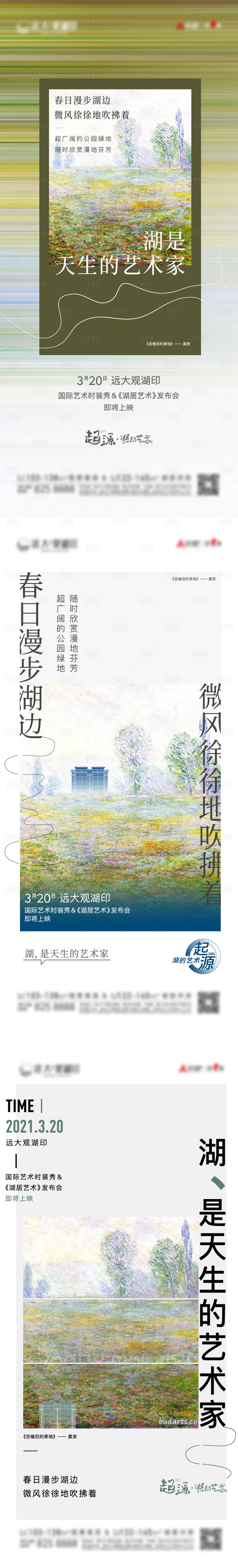 源文件下載【享設(shè)計(jì)】搜索編號(hào)：21000005791824049【地產(chǎn)湖居藝術(shù)發(fā)布會(huì)系列單圖】