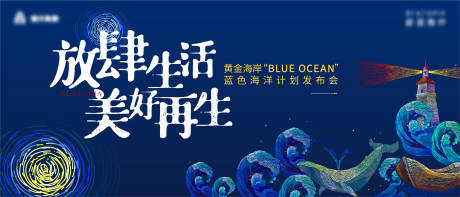 编号：20210724112617182【享设计】源文件下载-蓝色海洋计划发布会KV