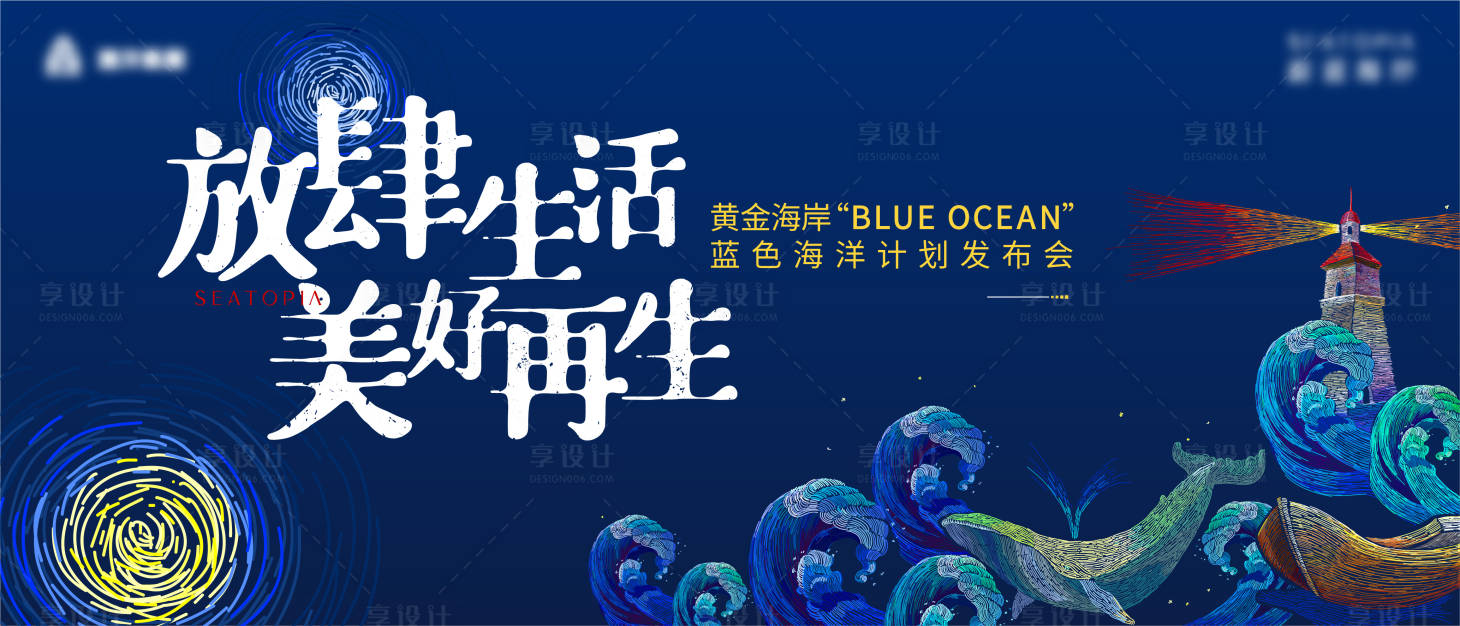 编号：20210724112617182【享设计】源文件下载-蓝色海洋计划发布会KV