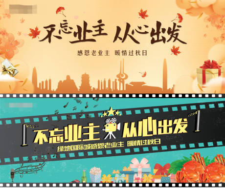 源文件下载【地产活动画面】编号：52490005840594011