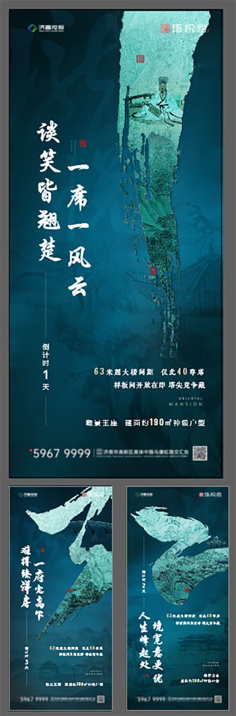 源文件下载【房地产倒计时中式海报 】编号：65420005701726604