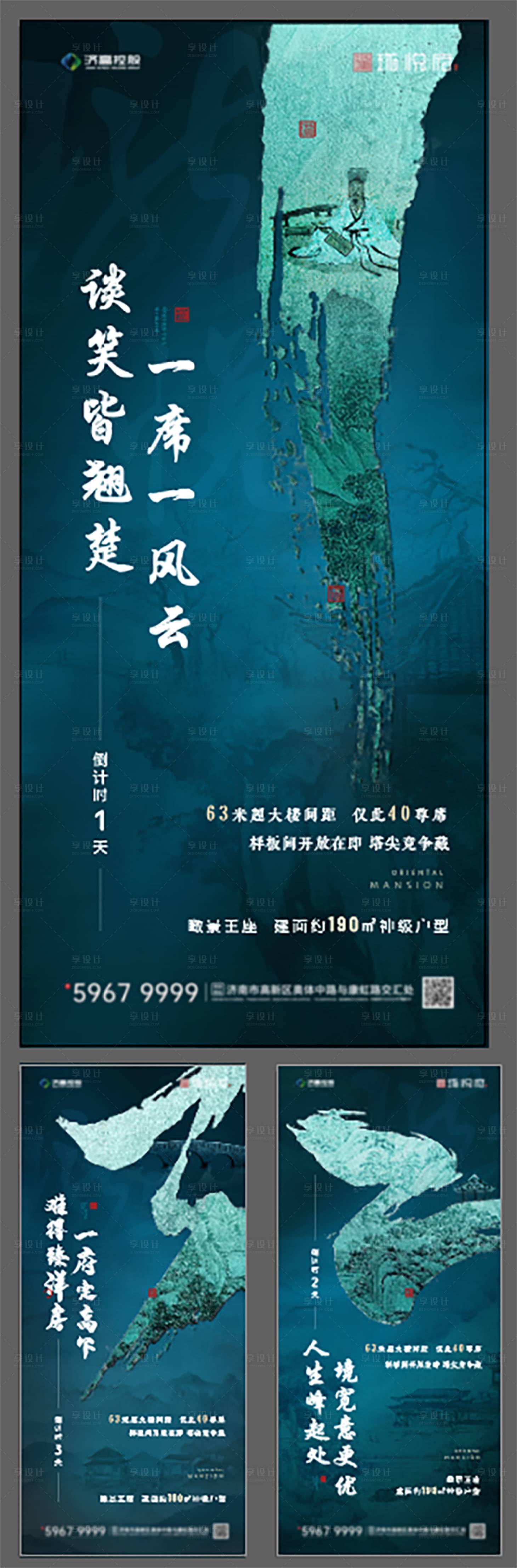 源文件下載【享設計】搜索編號：65420005701726604【房地產倒計時中式海報 】