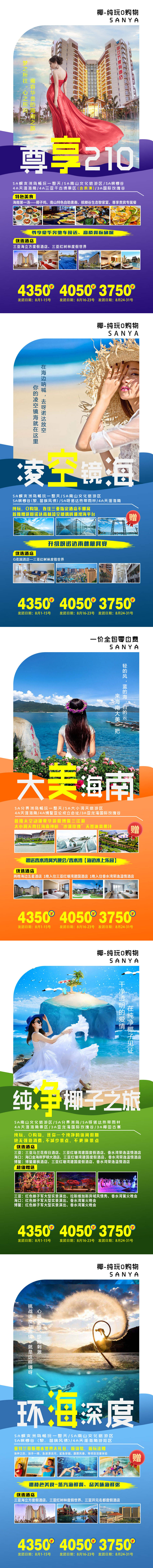 源文件下载【海南三亚旅游海报】编号：97010005386418038