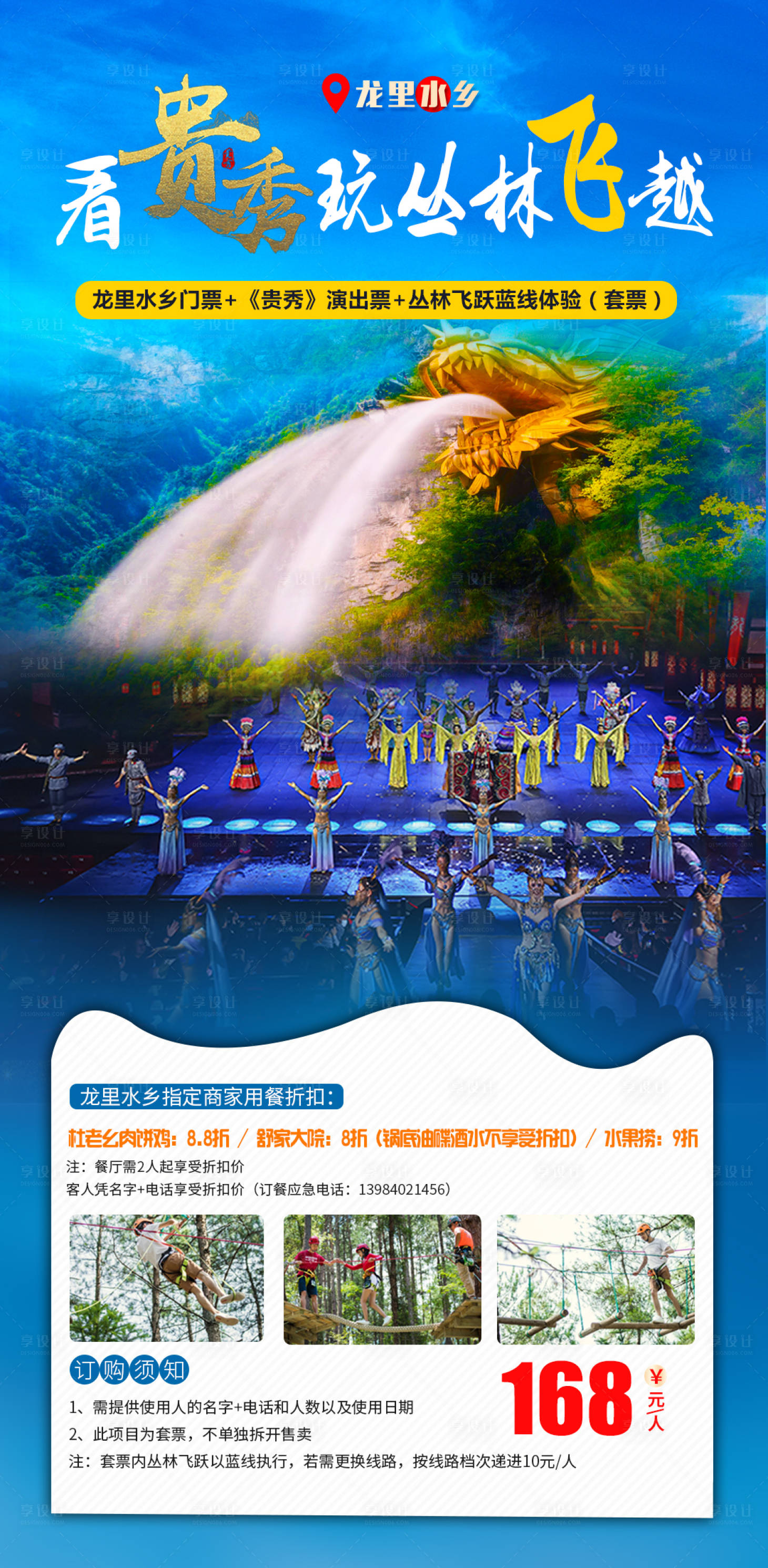 编号：20210714154328165【享设计】源文件下载-贵州龙里水乡旅游宣传海报
