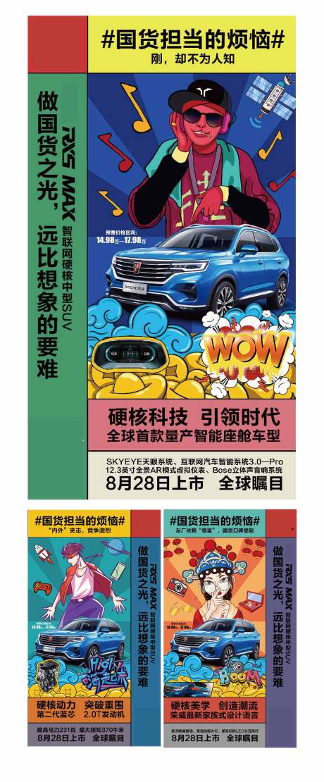 源文件下載【國潮汽車海報】編號：26730005644378130