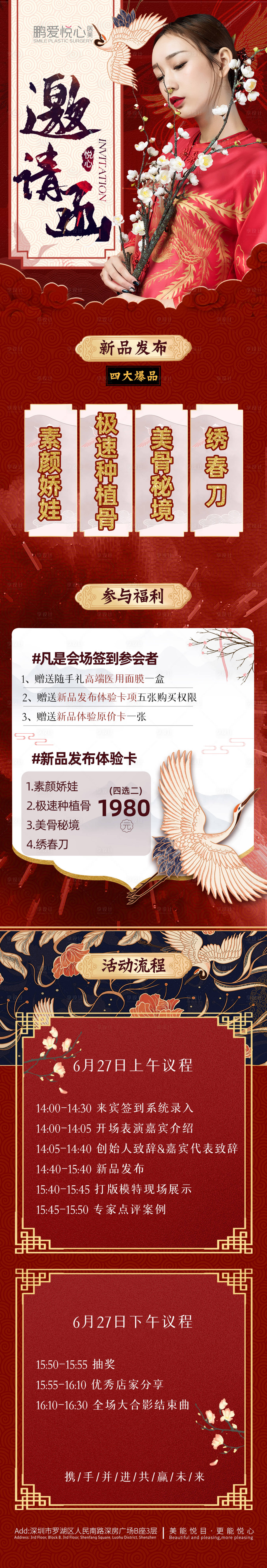 源文件下载【享设计】搜索编号：73270005521376630【医美新品邀请函长图】