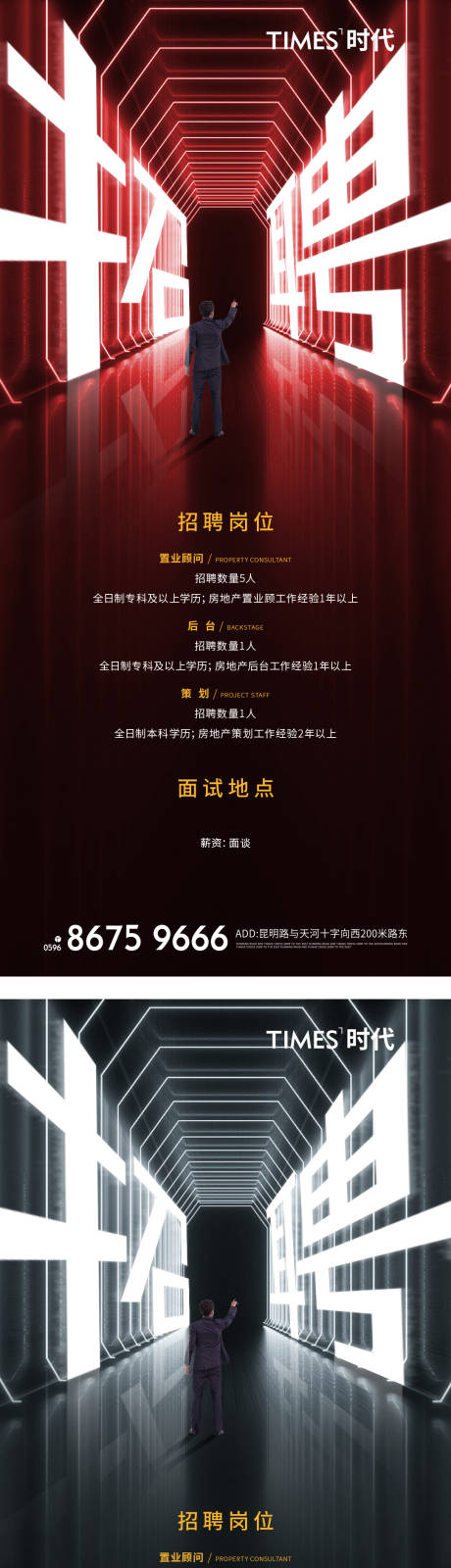 源文件下载【地产招聘海报】编号：68310005631533278