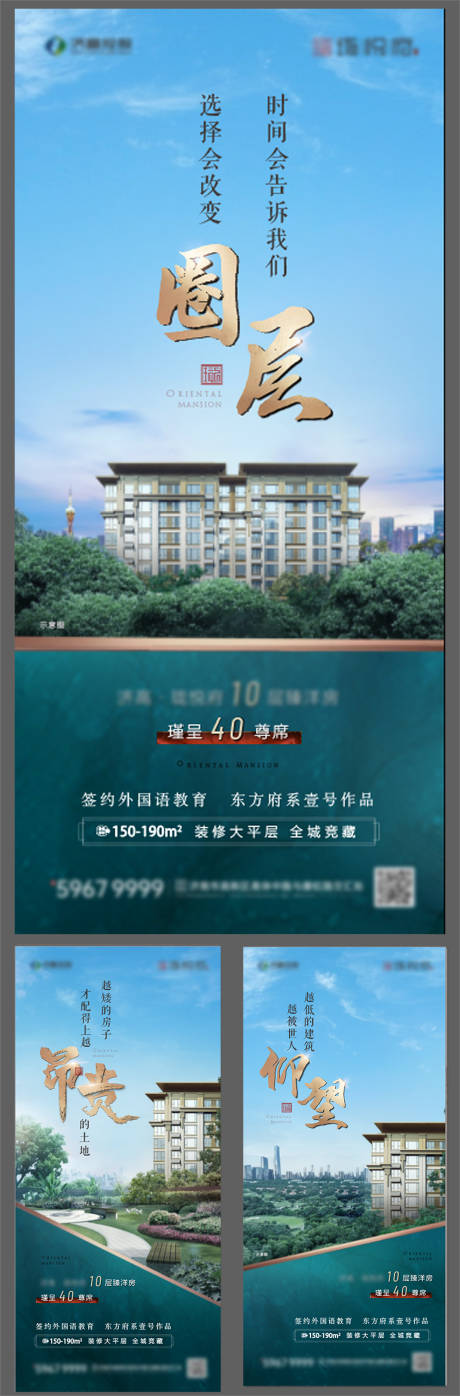 源文件下载【地产圈层系列海报】编号：20210722174731751