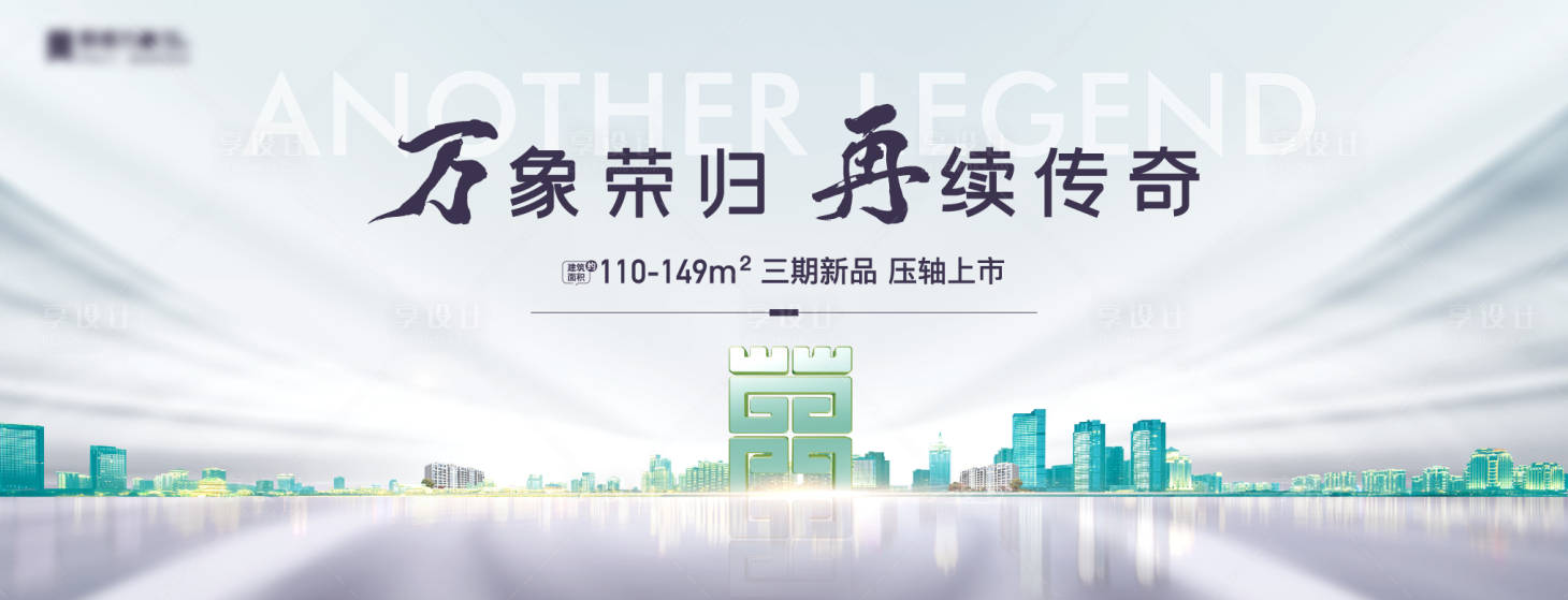 编号：20210724143323785【享设计】源文件下载-地产高端大气新品压轴海报