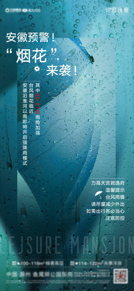 源文件下载【享设计】搜索编号：64990005720852454【暴雨预警】