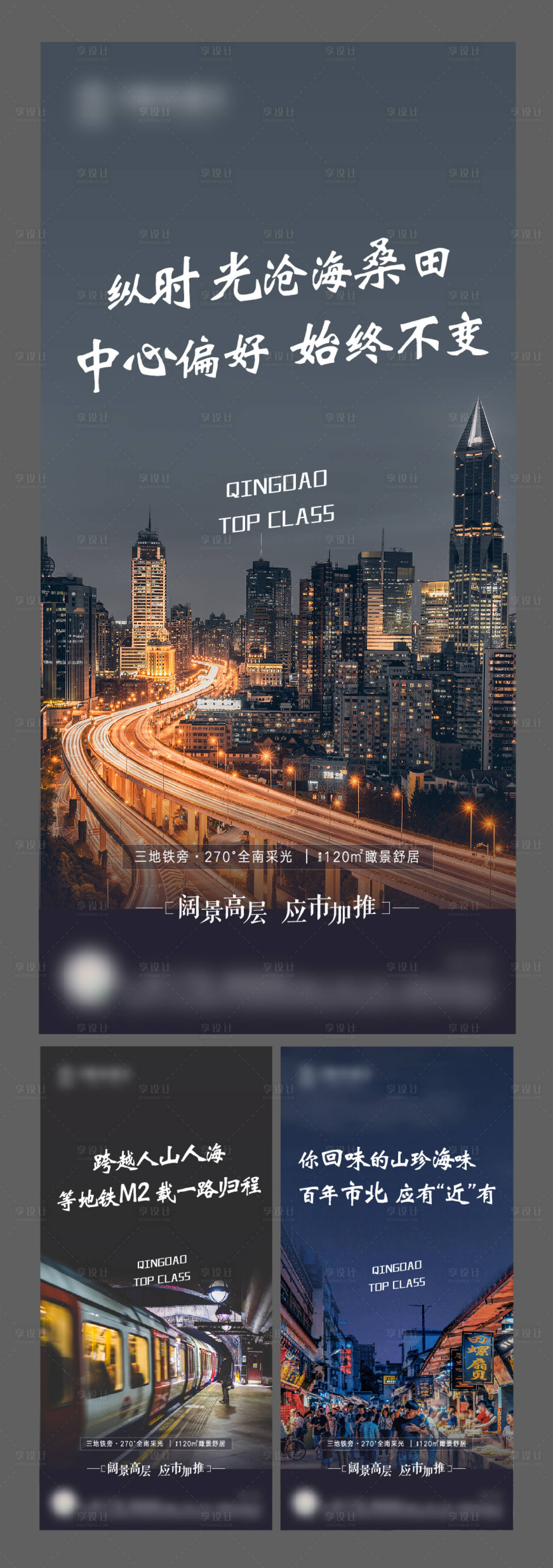 源文件下载【享设计】搜索编号：43680005430982218【房地产城市刷屏海报】