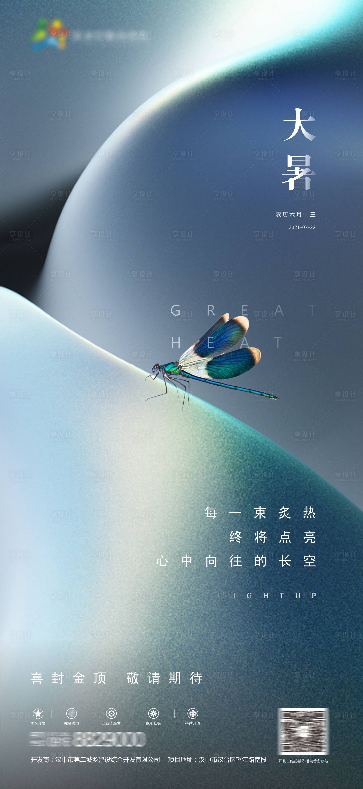 源文件下载【大暑节气海报】编号：61570005470583190